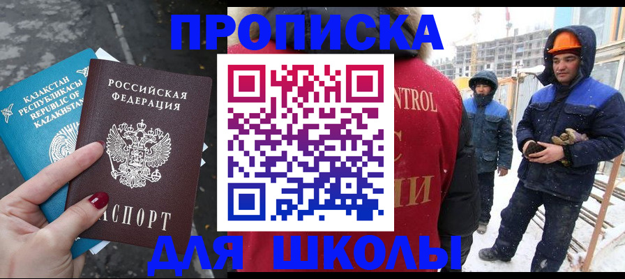 прописка ребенка в Вологде