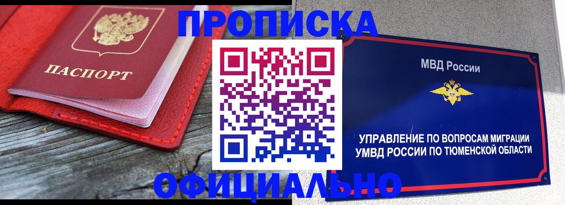 прописка законно в Вологде