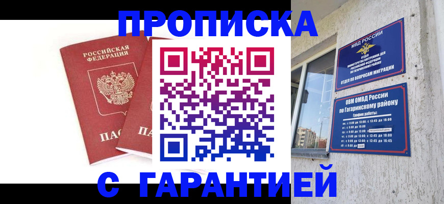 прописка в Вологде